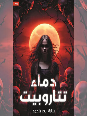 cover image of دماء تتاروبيت
